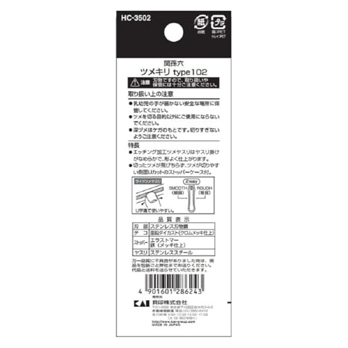 Japan Health and Personal Care - Seki Magoroku nail clippers type102 HC3502AF27