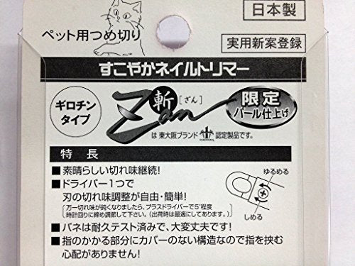 Hirota Tool Seisakusho Zan Pet Nail Trimmer, Guillotine Type, for Large Dogs