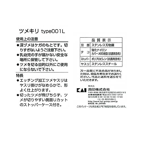 Japan Health and Personal Care - 119 nail clippers 001 L (straight blade)AF27