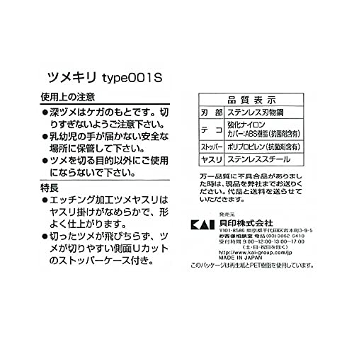 Japan Health and Personal Care - 119 Nail Clippers 001 S (Curve Blade)AF27
